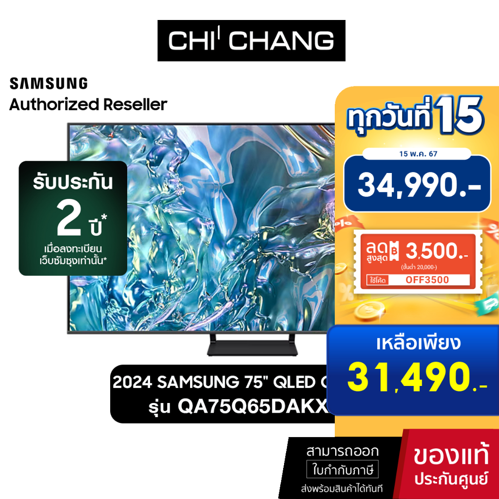 (NEW 2024)SAMSUNG QLED TV 4K SMART TV 75 นิ้ว 75Q65D รุ่น QA75Q65DAKXXT