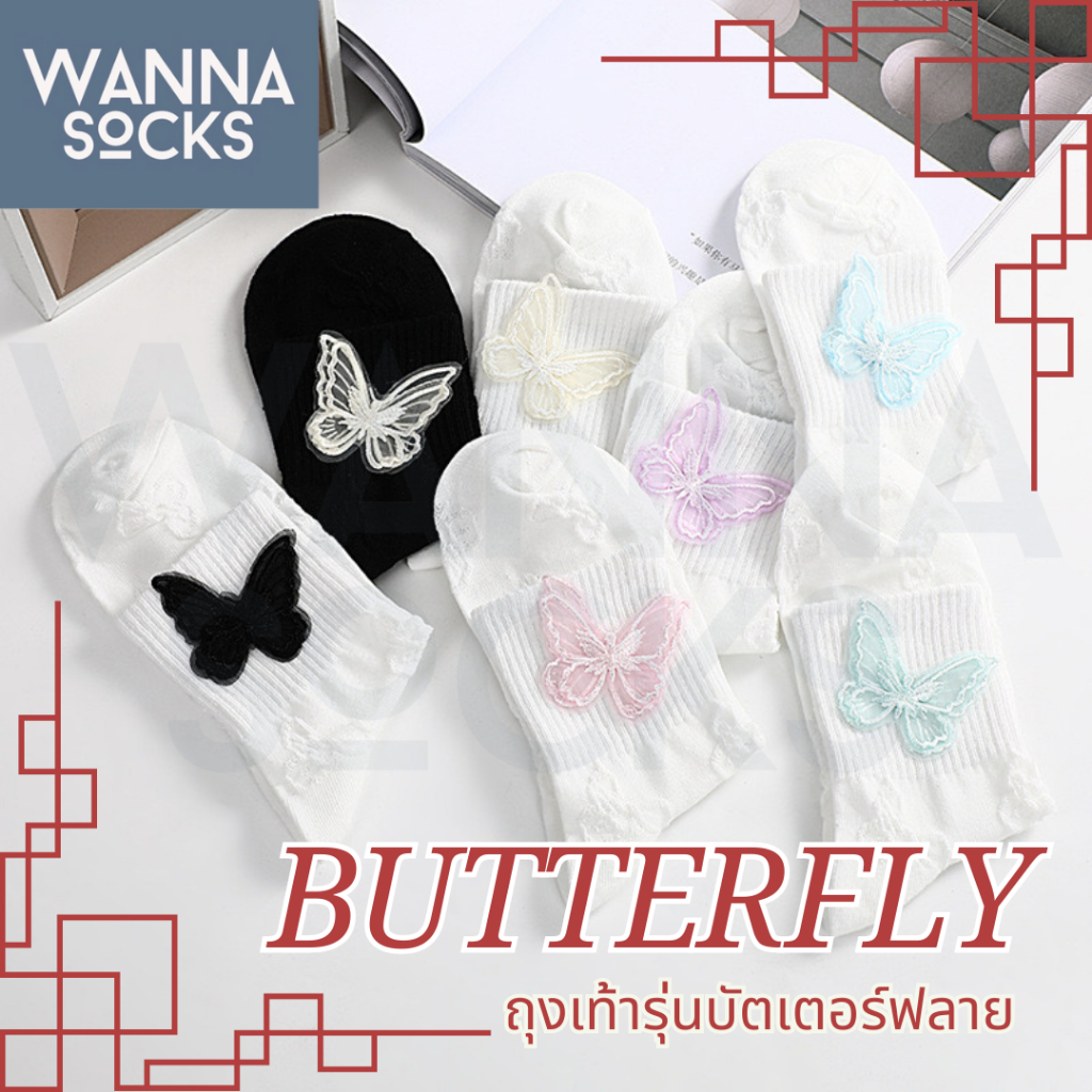 ส่งจากไทย!! ถุงเท้าลายลูกไม้ BUTTERFLY มีผีเสื้อ แนวน่ารัก ข้อกลาง ผ้าฝ้าย สีพื้น ถุงเท้าสไตล์ญี่ปุ่น A52