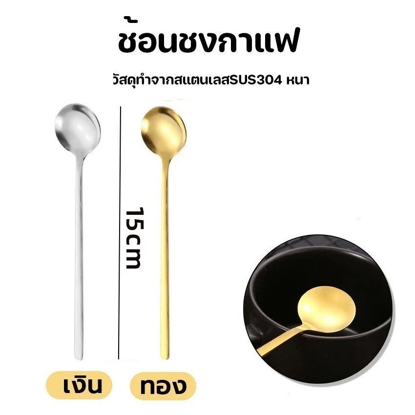 ช้อนคนกาแฟ สำหรับชงกาแฟ 304สแตนเลส วัสดุอย่างดี ปลอดภัย สีไม่ลอก มี2ส