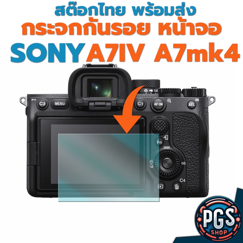 กระจกกันรอยหน้าจอ Sony A7IV A7mk4 พร้อมส่ง สินค้า พร้อมส่ง แพ๊คอย่างดี ส่งจากไทย ส่งไวครับ
