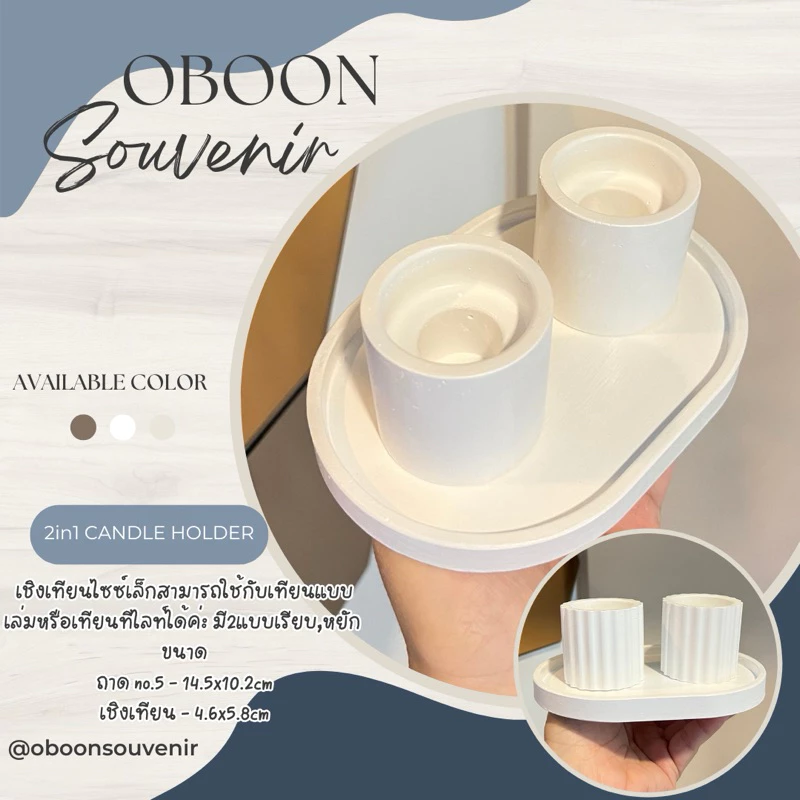 ชุดเชิงเทียน มินิมอล พร้อมถาดเล็ก (ซื้อแยกไม่เอาถาดได้ค่ะ)