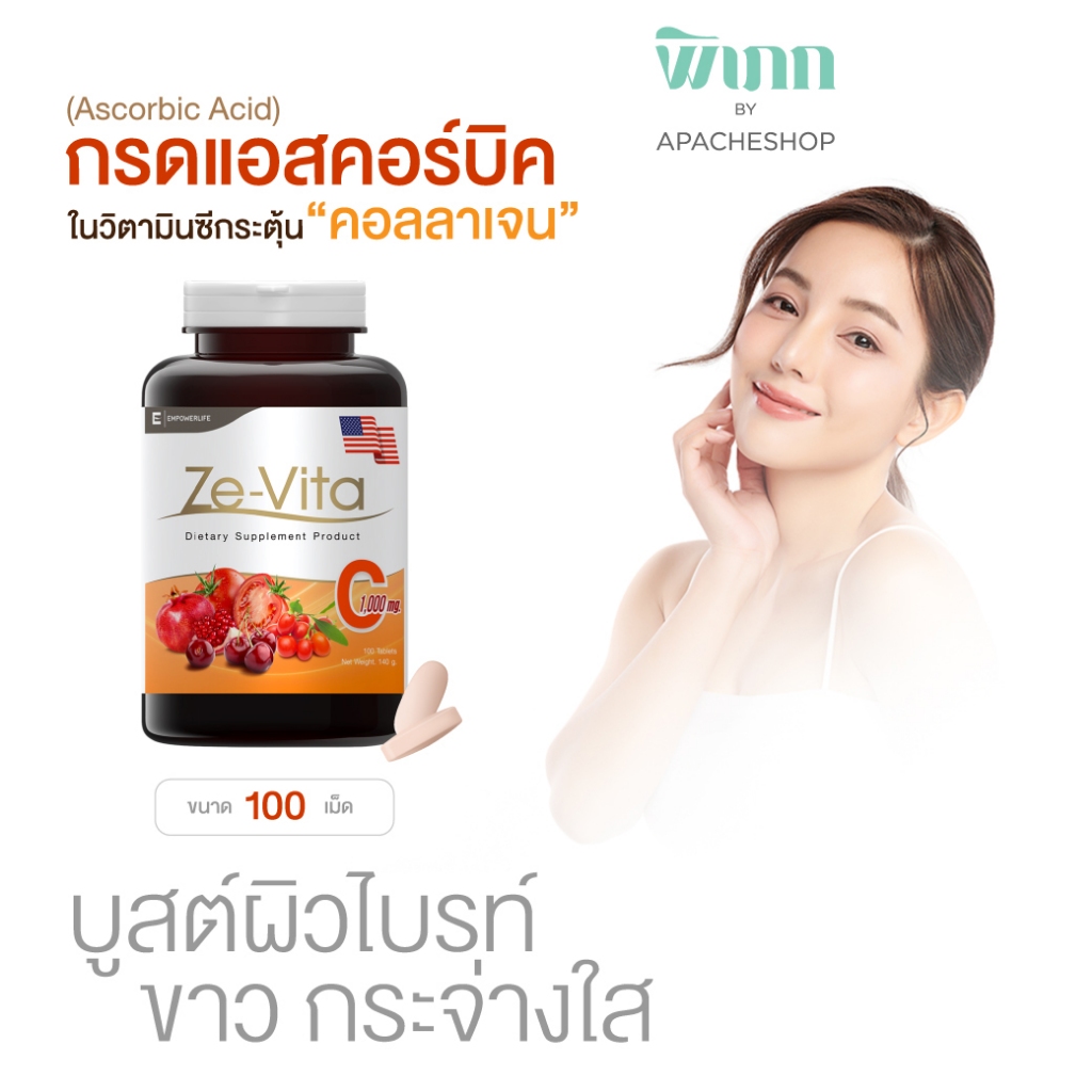 Vitamin C 1000 mg วิตามินซี  Acerola Cherry กระตุ้น คอลลาเจน กรดอัลฟ่าไลโปอิก สะเก็ดเงิน ( Ze-Vita C 100 เม็ด )