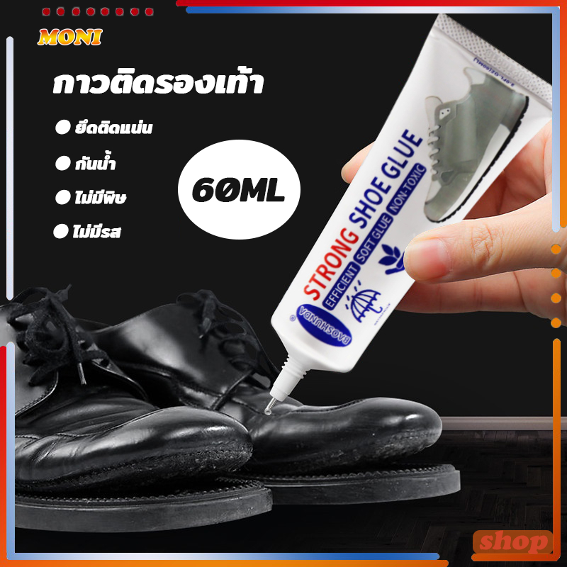 กาวติดรองเท้า 60ml กาวซ่อมรองเท้าแบบกันน้ำ เหนียวแน่นติดทน หัวเข็มใช้ซ้ำได้ ไม่ทำร้ายรองเท้า
