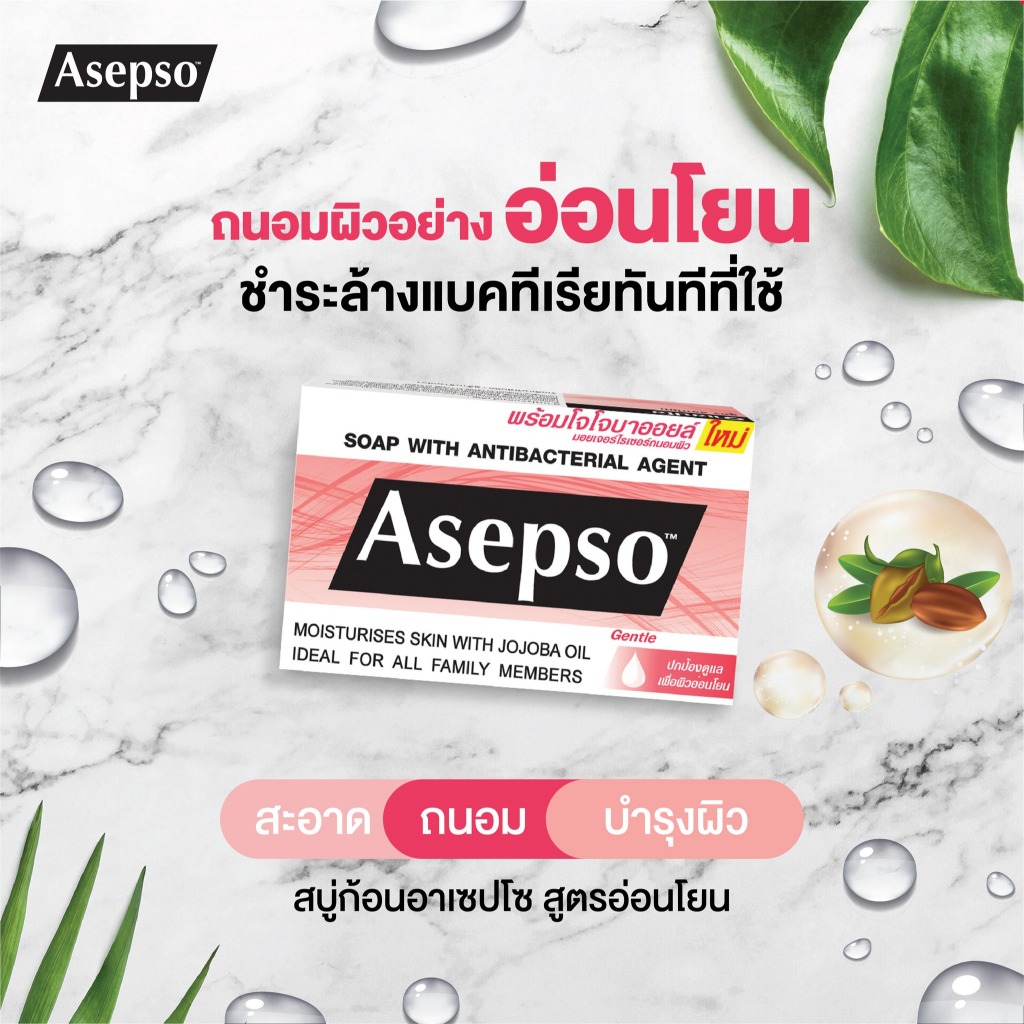 สบู่อาบน้ำ Asepso 1 ก้อน