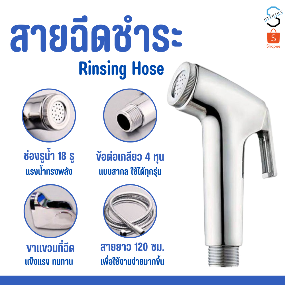 ที่ฉีดก้น สายชำระ ชุดสายฉีดชำระ 1.2 m หัวฉีดชำระพร้อมสายเหล็กและที่แขวน ที่ฉีดตูด
