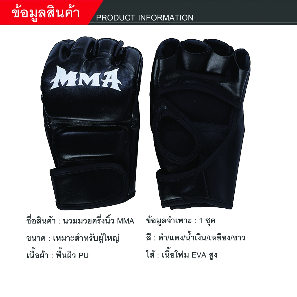 ถุงมือนวมซ้อมมวย MMA boxing gloves แบบครึ่งนิ้วกระชักมือ ถุงมือต่อสู้ ฝึกซ้อมมวย อุปกรณ์ชกมวย - รูปที่ 3