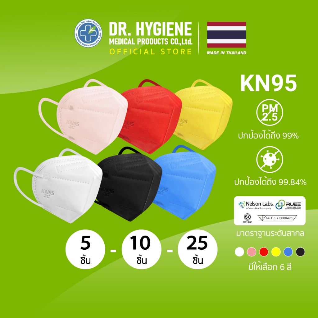 หน้ากากอนามัย KN95 N95 หน้ากาก PM2.5 แมส แมสปิดจมูก หน้ากากอนามัยทางการแพทย์ หน้ากากกันฝุ่น