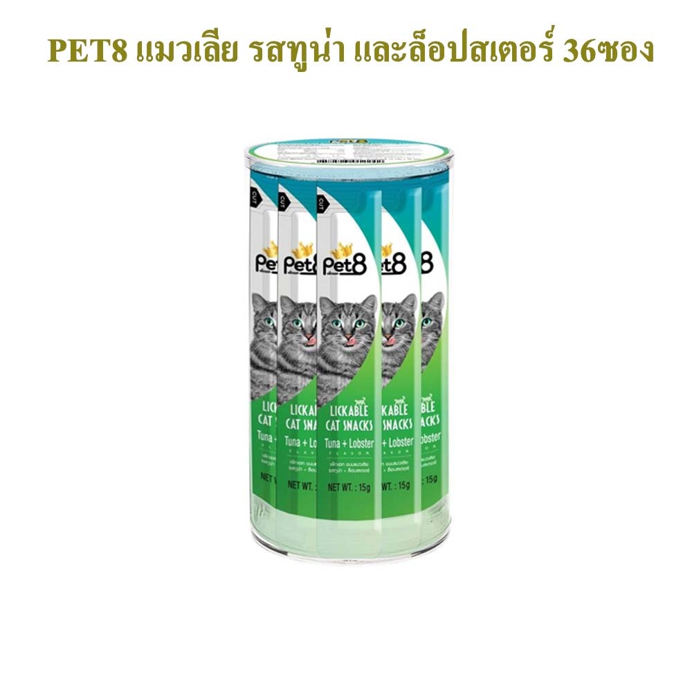 PET8 ขนมแมวเลีย สูตรไม่เค็ม ไม่ใส่เกลือ ไม่ใส่สารกันเสีย ผสมน้ำมันปลาแซลมอน15gx36ซอง - รูปที่ 5