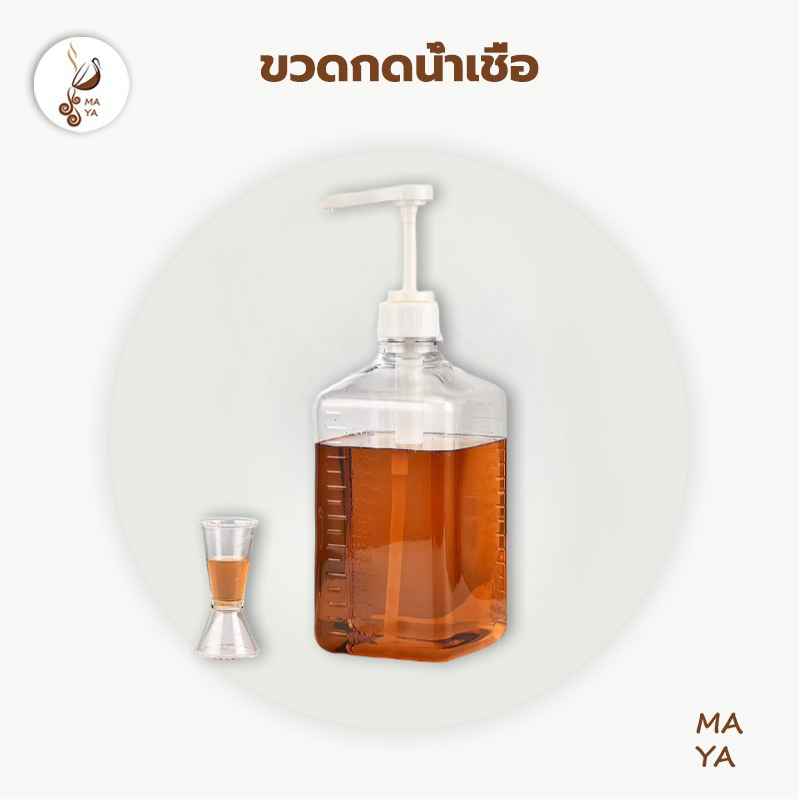MAYA Coffee ขวดปั้มน้ำเชื่อม พลาสติก 10cc ขนาด 1600 ml Syrup Pump Bottle