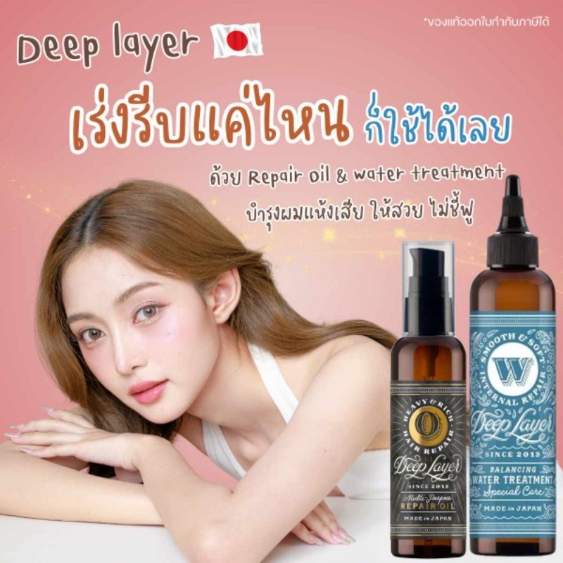 🔥ลดสูงสุด1000​ เก็บโค้ดหน้าร้านหรือทักแชท🔥🔥แท้ฉลากไทย🔥Deep​ layer​ Balancing​ water treatment,Deep l