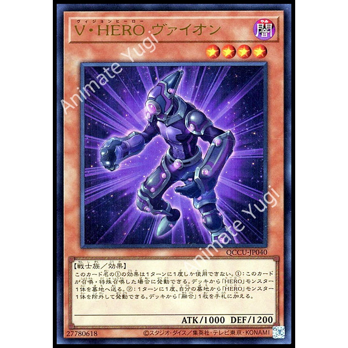 AAA 166 [Yu-Gi-Oh! การ์ดยูกิแท้ yugiแท้ ] "Vision HERO Vyon / V・HERO ヴァイオン QCCU-JP040” [UR]