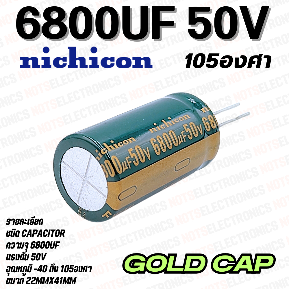 capacitor 6800uF 50V 105องศา ยี่ห้อ nicshicon คุณภาพ​สูง​จาก​โรงงาน​ใช้ใน/วงจรฟิลเตอร์
