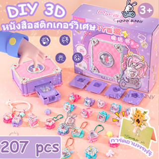 DIY Magic Book สติกเกอร์, พวงกุญแจแหวน DIY, กล่องของขวัญเครื…