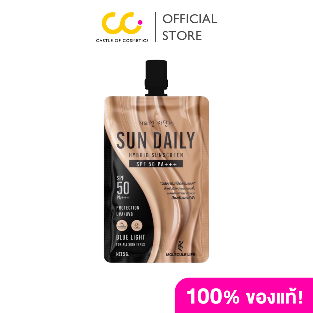 Molecule Life Sun Daily Hybrid Sunscreen (5g) โมเลกุล ไลฟ์ ซัน เดย์ลี่ ไฮบริด ซันสกรีน