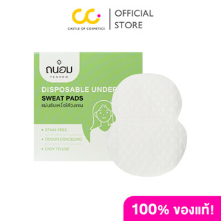 Tanhom Sweat Pads (20ชิ้น) ถนอม แผ่นซับเหงื่อใต้วงแขน