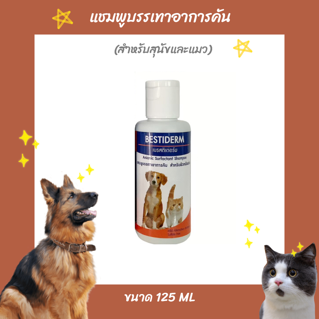 Bestiderm แชมพูสำหรับสุนัขและแมวที่ติดเชื้อแบคทีเรีย ยีสต์และเชื้อรา ขนาด 125 มิลลิลิตร