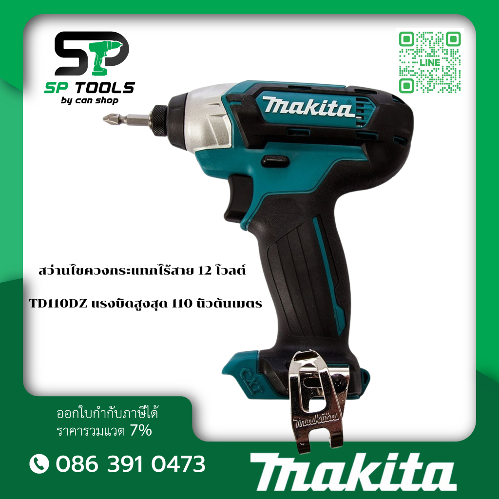 MAKITA TD110DZ ไขควงกระแทกไร้สาย12V MAX (เครื่องเปล่าแกะจากแบบชุด) ไม่รวมแบต&ชาร์จ