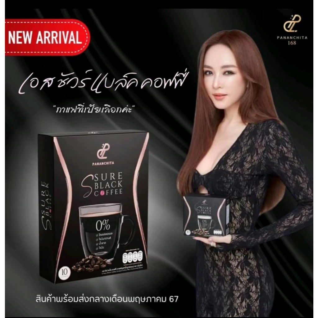 กาแฟดำเป้ย ปนันชิตา SSURE BLACK COFFEE