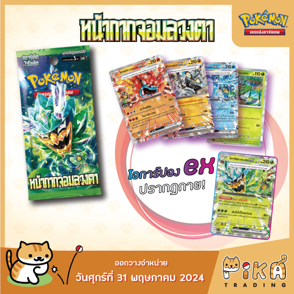[Pokemon] Booster Box หน้ากากจอมลวงตา (sv6/โปเกมอนการ์ด ภาษาไทย/Pokemon TCG Thai Version) thumbnail 3