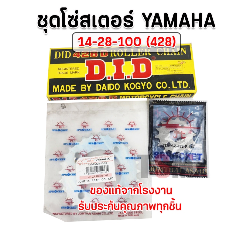 โซ่สเตอร์YAMAHA Y100/Bell100/Mate100/Bell-R/Mate111/Spark/X-1/Fresh/Alfa/RXS/RX100/RXK/RXK/RXZ/VR/TZR/Tiara พระอาทิตยแท้