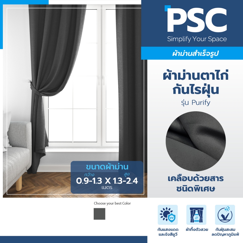 PSC ผ้าม่านกันไรฝุ่น ตาไก่ กว้าง 0.90-1.30 เมตร สูง 1.30-2.4 เมตร กันยูวี 90% กันแดด กันฝุ่น