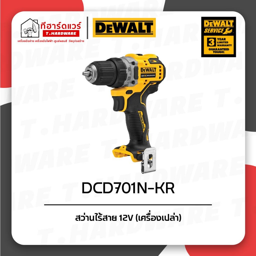 Dewalt สว่านไร้สาย 12V รุ่น DCD701N-KR (เครื่องเปล่า) รับประกัน 3ปี