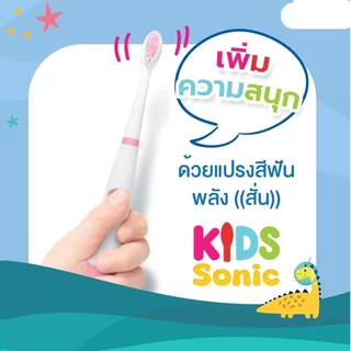 SPARKLE หัวแปรงสีฟันไฟฟ้า สำหรับเด็ก รุ่น SONIC TOOTHBRUSH KID (REFILL) (10SK00143)