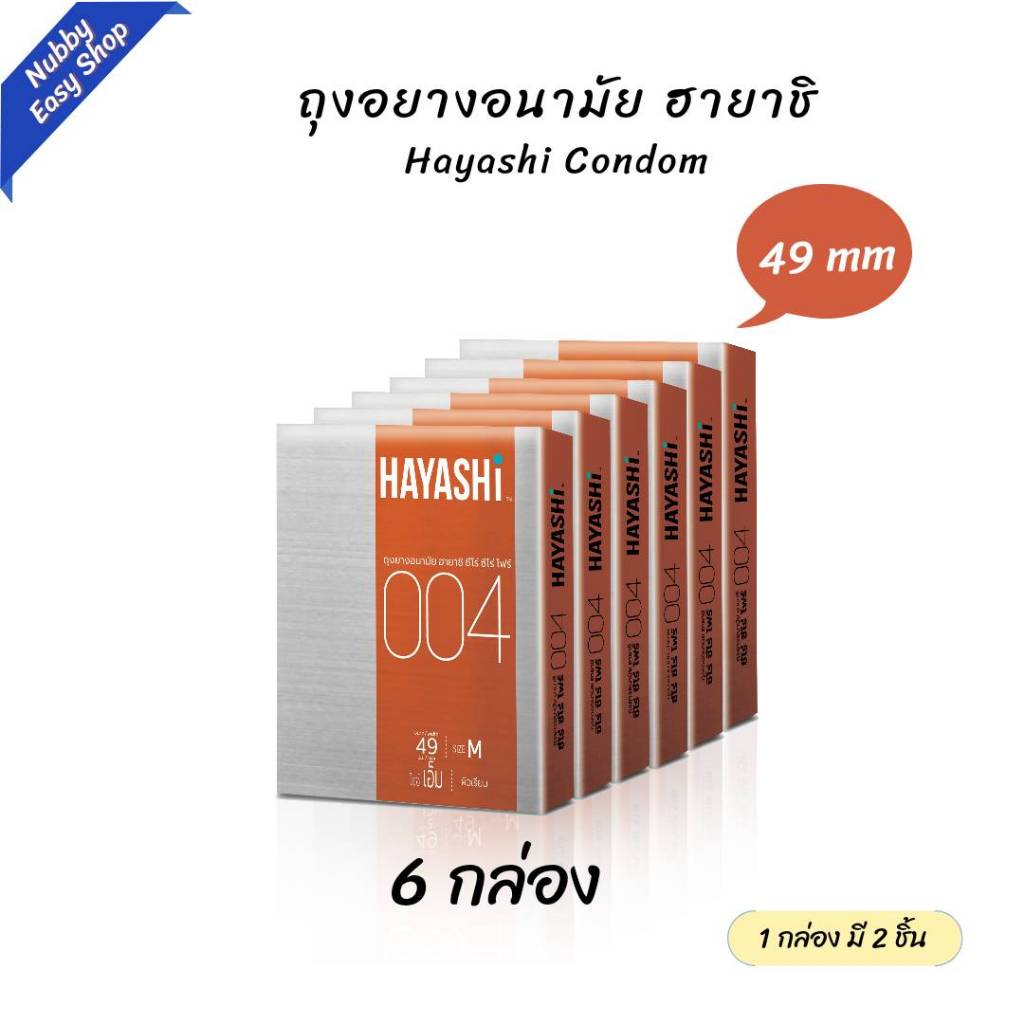 (6 กล่อง) ถุงยางอยามัย ฮายาชิ ขนาด 49 มม. Hayashi Size 49 ถุงยางบาง Hayashi Condom