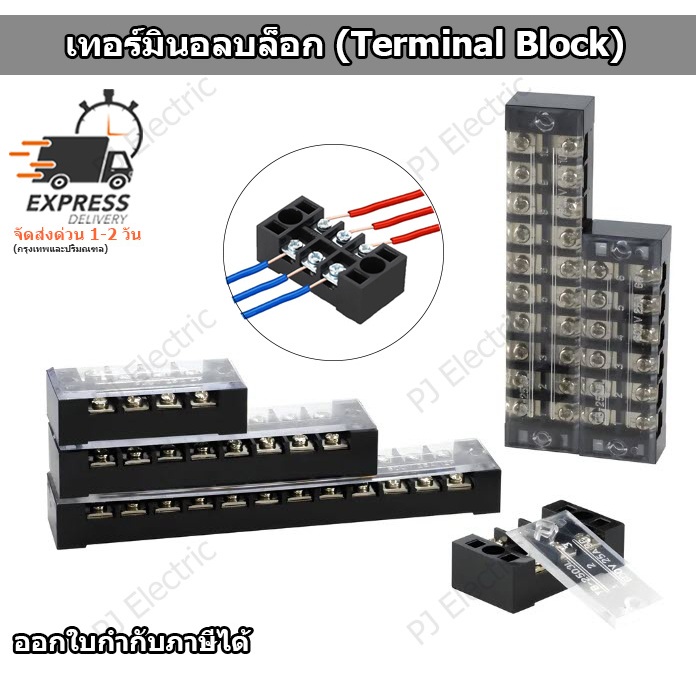 เทอร์มินอล บล็อก Terminal Block 15A หรือ 25 A 600V มีให้เลือกหลายขนาด 3P 4P 5P 6P 8P 10P
