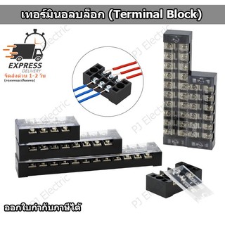 เทอร์มินอล บล็อก Terminal Block 15A หรือ 25 A 600V มีให้เลือกหลายขนาด 3P 4P 5P 6P 8P 10P
