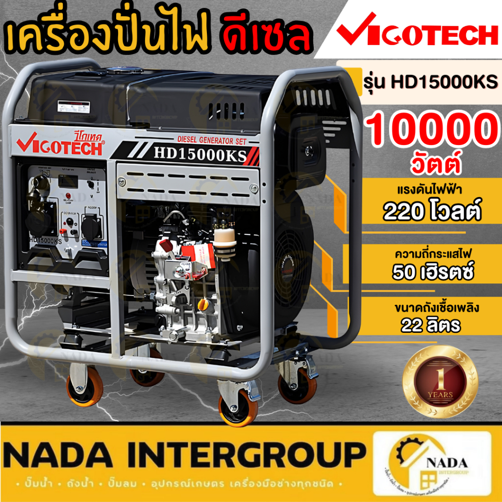🎉แท้  ส่งไว🎉VIGOTECH เครื่องปั่นไฟ ดีเซล รุ่น HD-15000KS ขนาด 25 แรง 4จังหวะ 1 สูบ  ระบบกุญแจสตาร์ท 