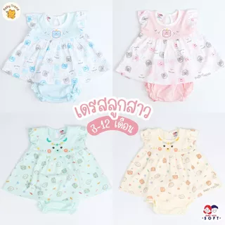 Babyhood ชุดกระโปรงลูกสาว ชุดเดรสเด็กอ่อน+กางเกงใน ผ้านุ่มใส่สบาย (1 ชุด) | Babytrend