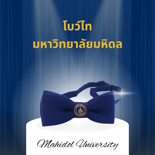 โบว์ไทนักศึกษาหญิงMU