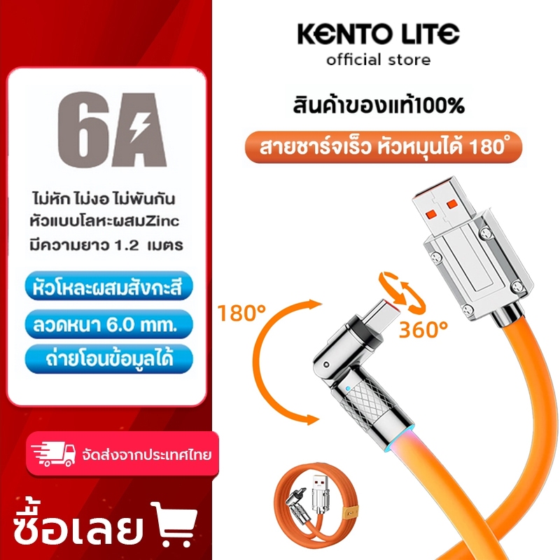 KENTO LITE 1M สายชาร์จ 6A 120W 180 ที่ชาร์จความเร็วสูงสุดหมุนได้ ° Type C Fast Charging charger ชาร์