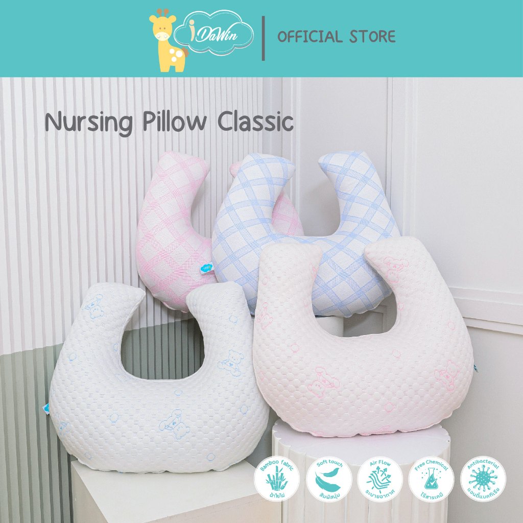 Idawin หมอนรองให้นม nursing pillow ปลอกผ้า Bamboo