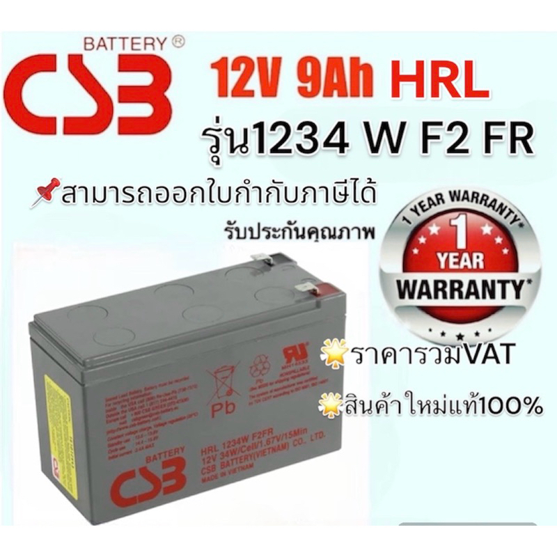 แบตเตอรี่สำรองไฟ UPS 12V9ah HRL 1234WF2 FR ประกัน1ปี ราคารวมVAT