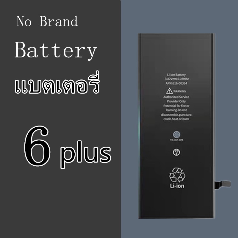 แบตเตอรี่ สำหรับไอโฟน i6P No brand Phone แบต6P แบต6plus
