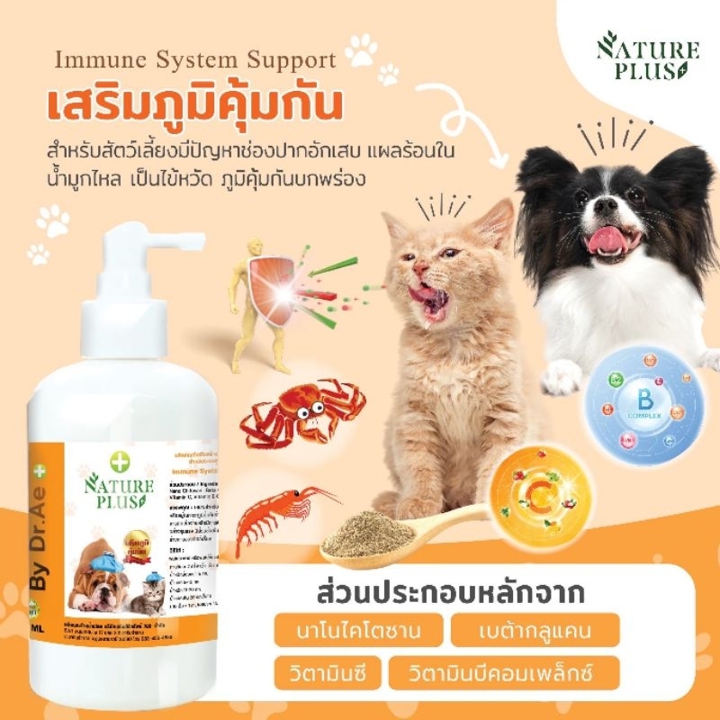 ขนาดสุดคุ้ม สเปรย์เสริมภูมิคุ้มกัน สุนัขและแมว เป็นหวัดง่าย แผลในช่องปาก เหงือกบวม กินอาหารไม่ได้