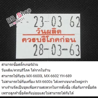 MX-6600L เครื่องติดป้ายราคา2แถว10หลัก เครื่องติดราคา ป้ายราคา เครื่องพิมพ์ราคา รุ่น MX-6600L คละสี MX-6602