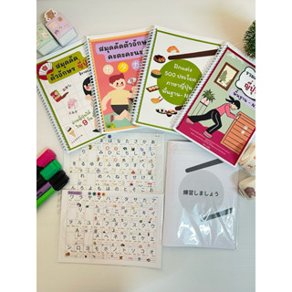 Set สำหรับผู้เรียนตั้งแต่พื้นฐานเริ่มจาก 0 (1.สมุดคัดตัวอักษ…