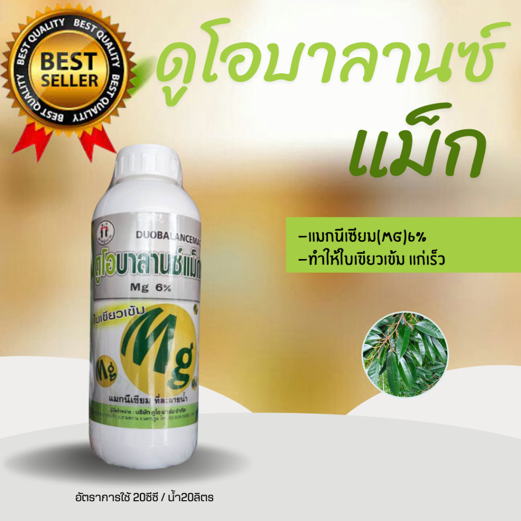 ดูโอบาลานซ์แม็ก ขนาด1ลิตร