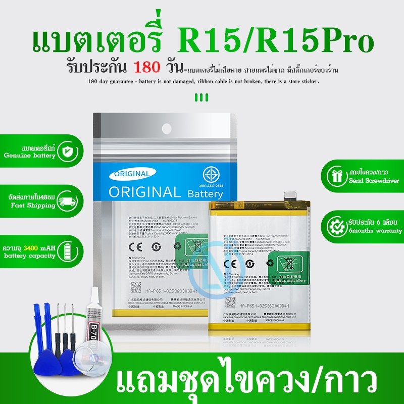 แบต แบตเตอรี่ R15Pro BLP651 Battery R15 BLP663 (4000mAh BATTERY แบตเตอรี่ R15 Pro/R15 แบต