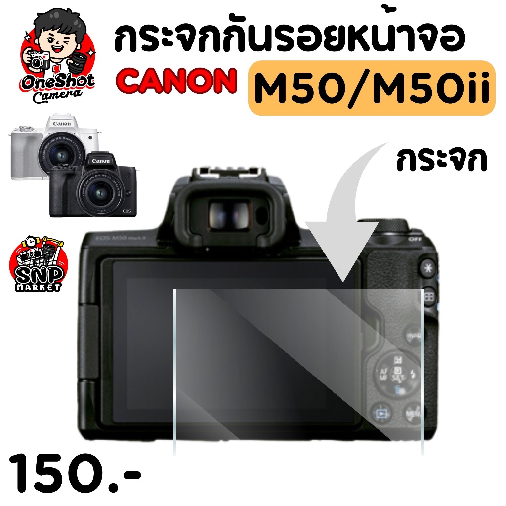 [พร้อมส่ง]กระจกกันรอยหน้าจอหลังกล้อง Canon EOS M50/M100/M6 และ M50ii M50 Mark 2 (ส่งด่วน-ส่งไว)