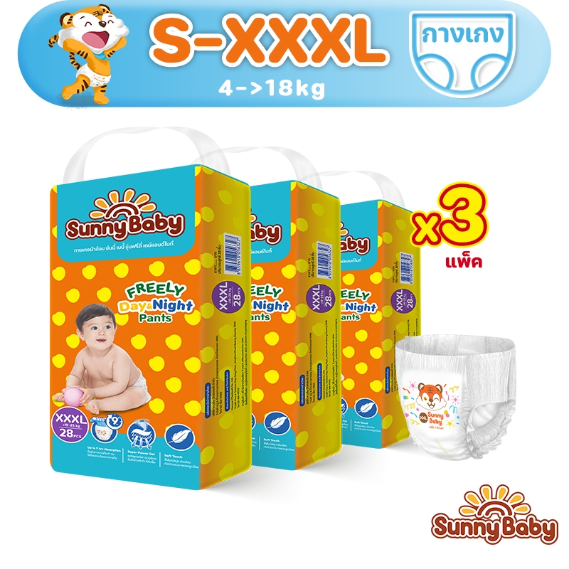 [3แพ็ค] Sunny Baby FREELY Day&Night Pants S-3XL ผ้าอ้อมเด็ก ราคาถูกที่สุด แบบกางเกง ผ้าอ้อมสำเร็จรูป