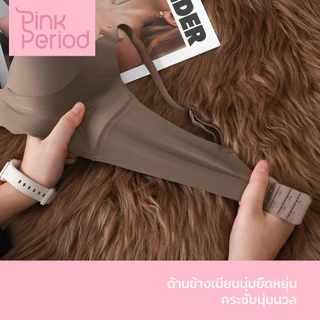Pink Period เสื้อในไร้โครง ทรงสวย ฟองบางเบา เนื้อผ้าเย็น เสื้อชั้นใน บราดันทรงไร้โครง ซัพพอร์ตหน้าอกได้ดีขึ้น Bra-047