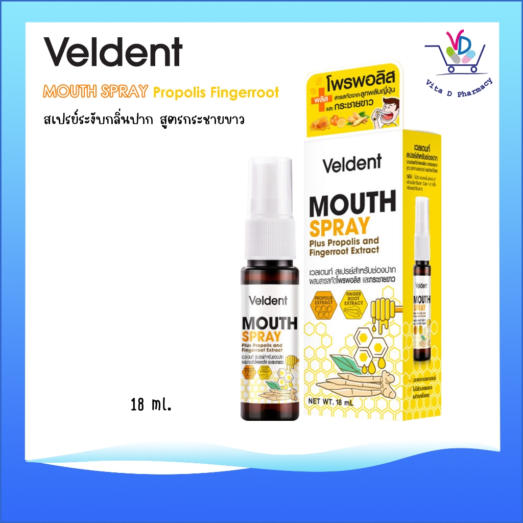 Veldent Mouth Spray เวลเดนท์ เมาท์ สเปรย์ สเปรย์สำหรับช่องปาก ผสมกระชายขาว 18ml.