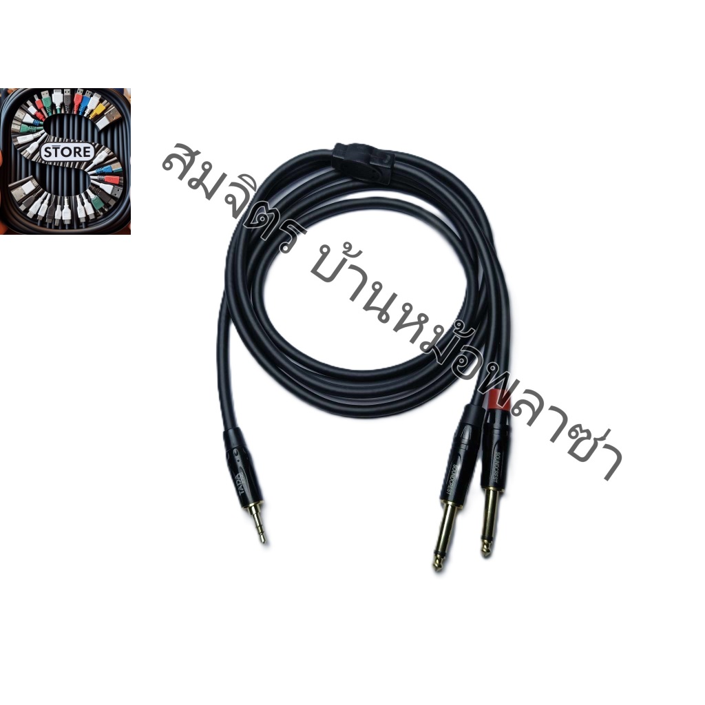 สาย Y TRS 3.5 - TS 6.35 *2 ยี่ห้อ Dynacom TRS 3.5 : TadaXpro / TS 6.35 : Soundcrest