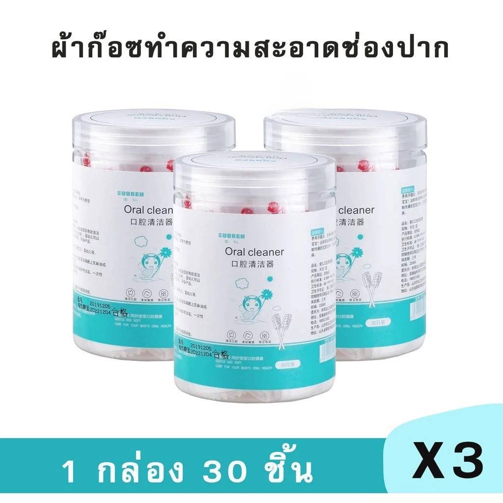 (ฉลากภาษาไทย) ที่เช็ดลิ้นเด็ก ผ้าก๊อซทำความสะอาดช่องปาก ผ้าก๊อซเช็ดลิ้น ที่แปรงลิ้นเด็ก เช็ดคราบนม