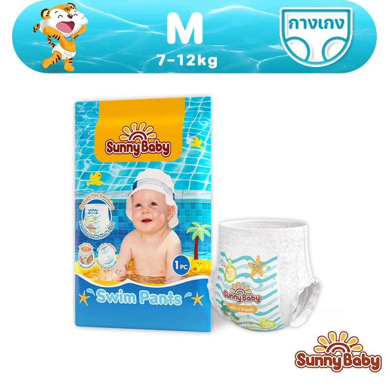 [1ชิ้น/1แพ็ค] Sunny Baby Swim Pants ผ้าอ้อมเด็กสำหรับใส่ว่ายน้ำโดยเฉพาะ M รูปทรงเต็มตัวกระชับตัวลูกน้อย