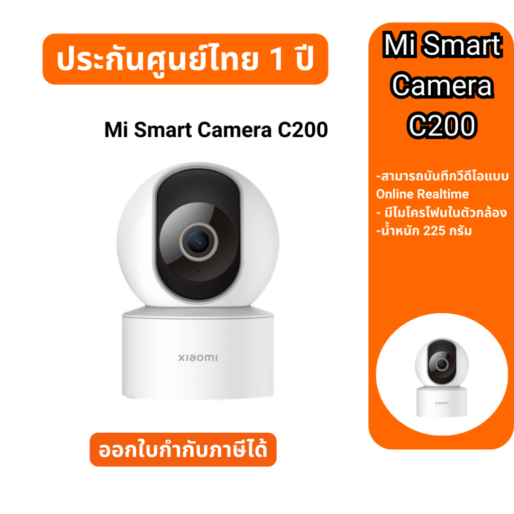 Mi Smart Camera C200 กล้องวงจรปิด  มุมกล้องหมุนได้ 360 ํ เห็นชัดในที่มืด รับประกันศูนย์ไทย 1 ปี